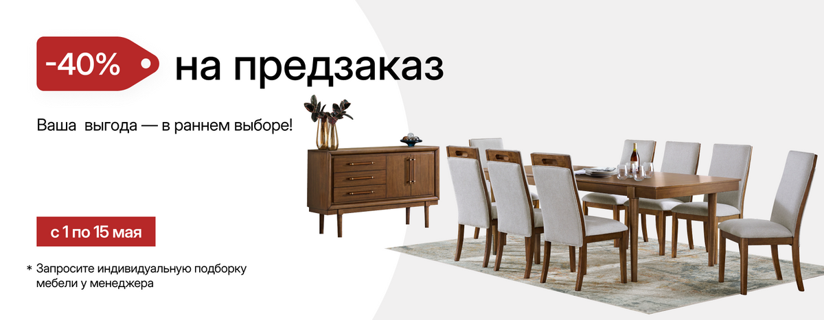 Предзаказ