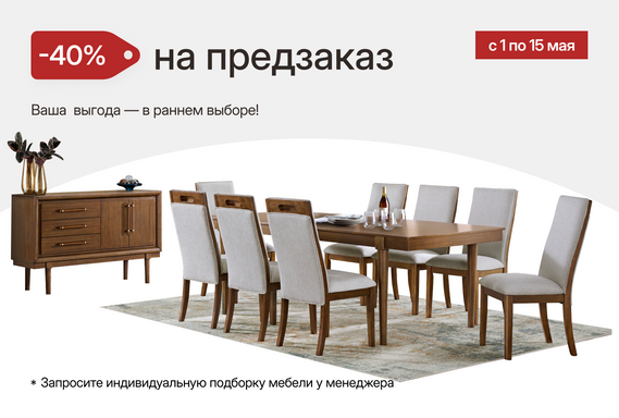 Предзаказ
